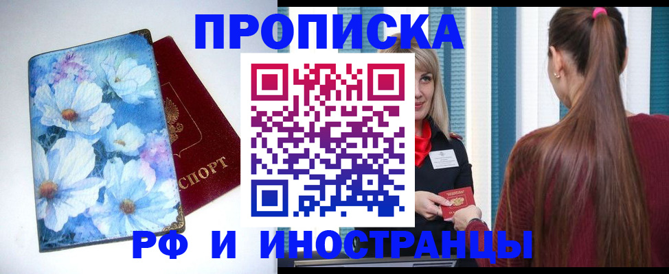 прописка регистрация в Дальнегорске