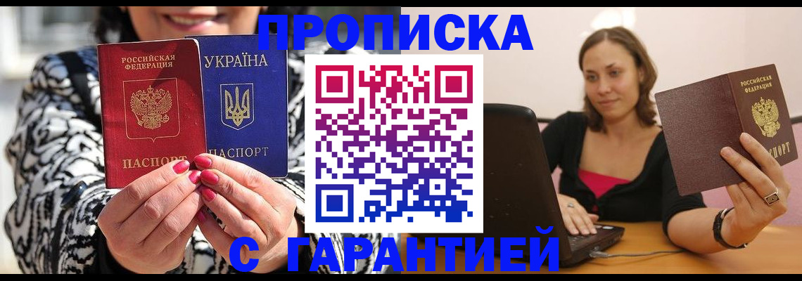 временная регистрация недорого в Дальнегорске
